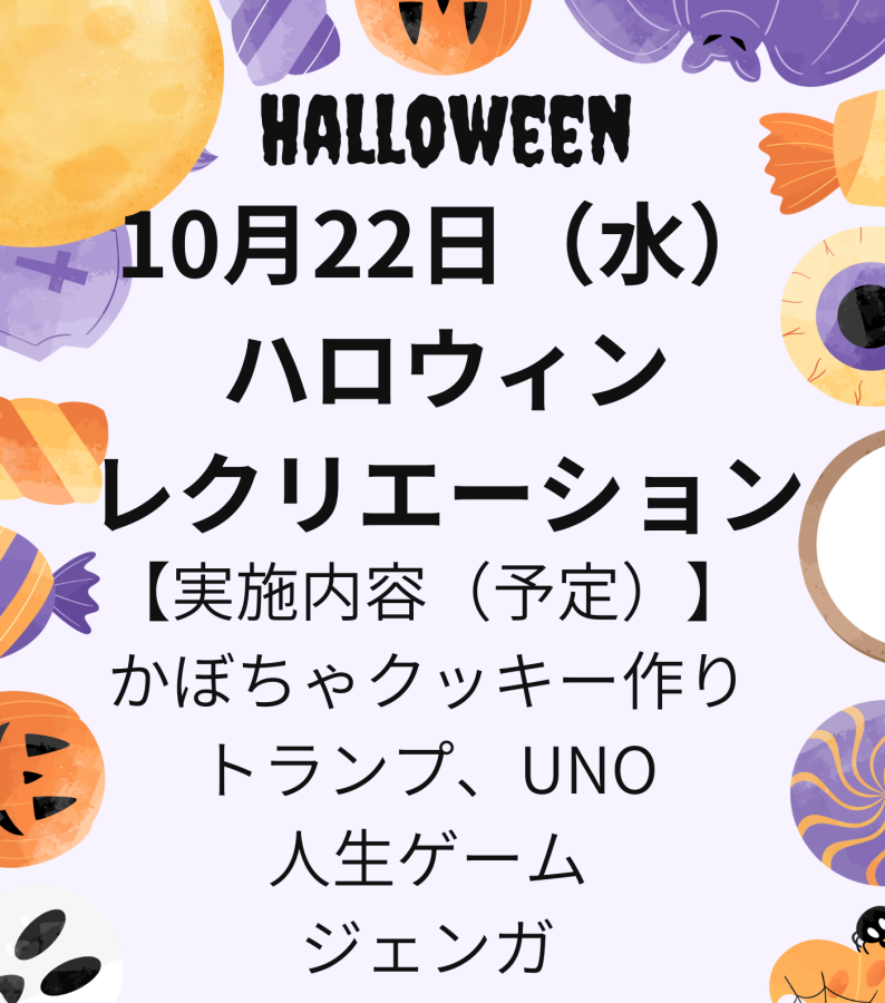ハロウィンのレクを行いました